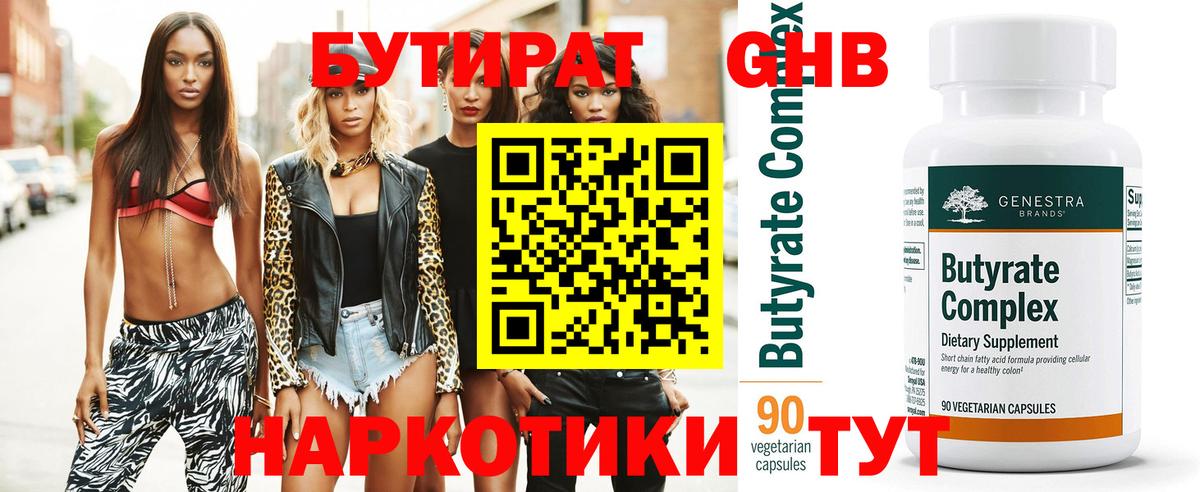 БУТИРАТ BDO 33%  Вход с VPN  Архангельск 