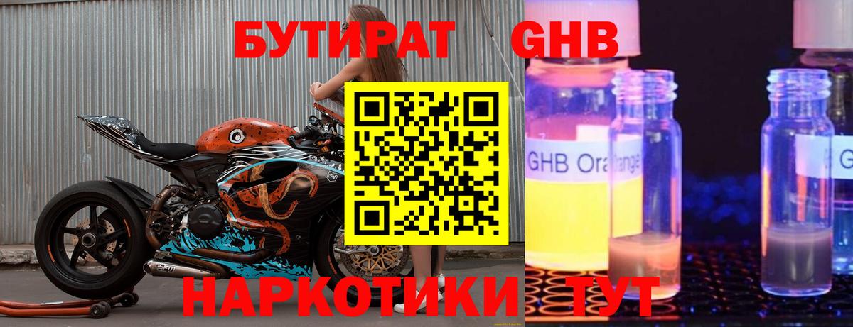 БУТИРАТ BDO 33% Архангельск