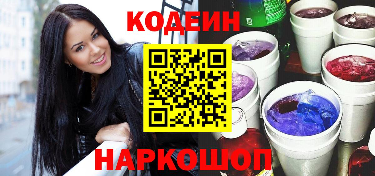 Кодеиновый сироп Lean напиток Lean (лин)  Вход с VPN  Архангельск 