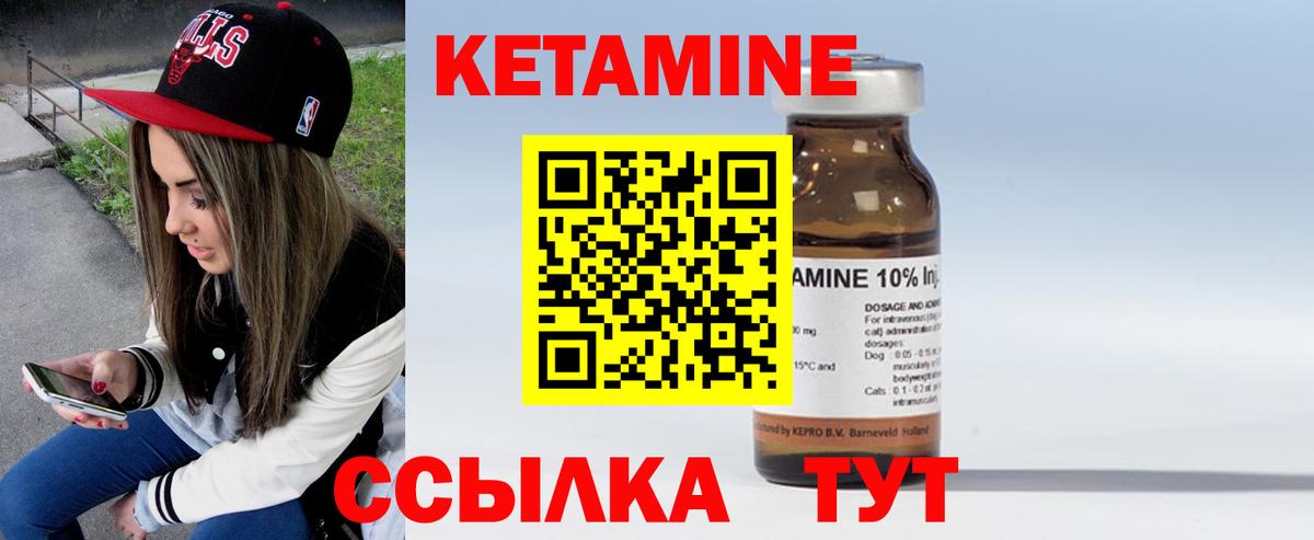 КЕТАМИН VHQ  Вход с VPN  Архангельск 