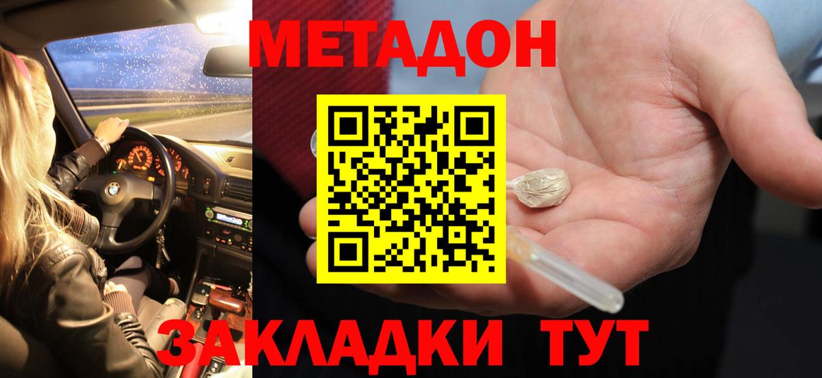 Архангельск  МЕТАДОН кристалл  Вход с VPN 
