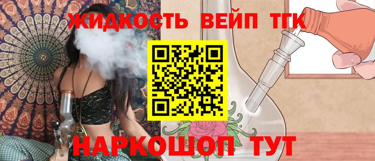Дистиллят ТГК вейп с тгк Архангельск