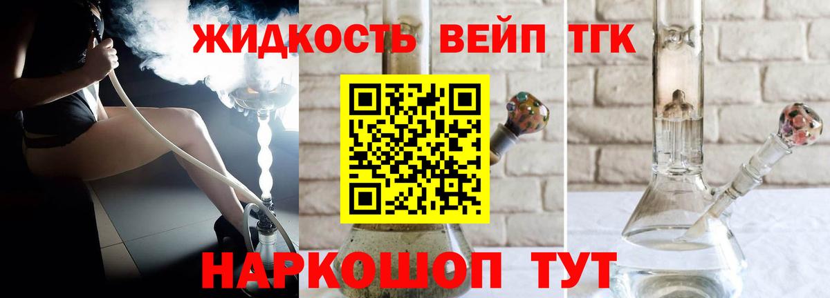 Архангельск  Дистиллят ТГК вейп с тгк  omg как войти  Вход с VPN  Дистиллят ТГК THC oil 